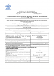 Выписка СРО Проектное-1