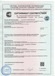 Сертификат КТС-1